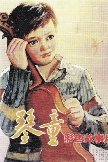 Child Violinist Trailer