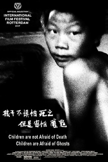 Children Are Not Afraid of Death, Children Are Afraid of Ghosts Trailer