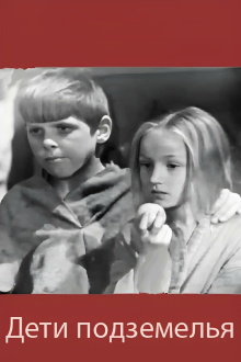 Children of the Underground Trailer