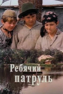 Children Patrol Trailer