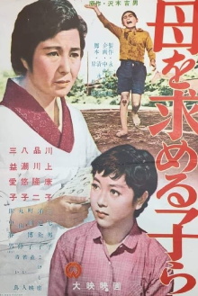 Children Seeking a Mother Trailer
