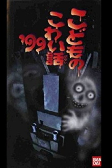 Children's Scary Story '99 Trailer