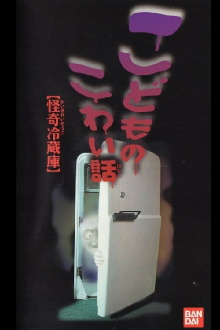 Children's Scary Story "Mysterious Refrigerator" Trailer