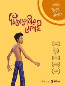 Chillekothar Shepai - The Smoker Trailer