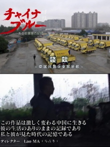 China Blue: A Record of an Entrepreneur Trailer