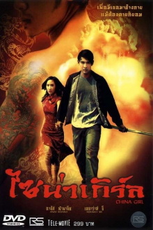 China Girl in Bangkok Trailer