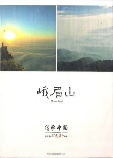 China Inheriting: Mount Emei Trailer