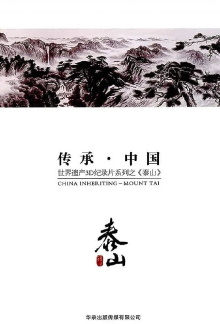 China Inheriting: Mount Tai Trailer
