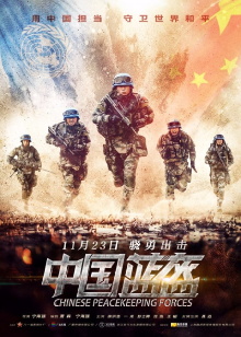China Peacekeeping Forces Trailer