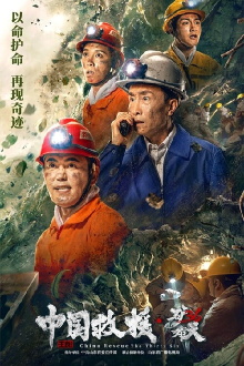 China Rescue: 36 days of desperation Trailer