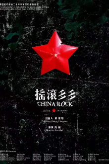China Rock on the Road Trailer