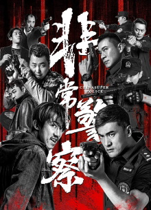 China Super Police Trailer
