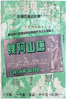 China Wife Trailer