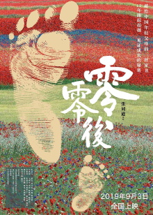 China's Post-00s Trailer
