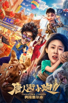 Chinatown Cannon 2 Trailer