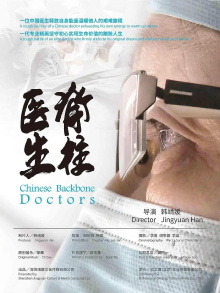 Chinese Backbone Doctors Trailer