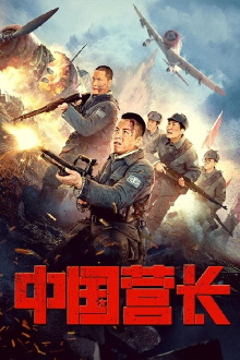 Chinese Battalion Commander Trailer