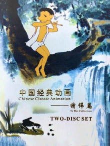 Chinese Classic Animation: Te Wei Collection Trailer