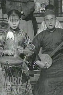Chinese Entertainers Trailer