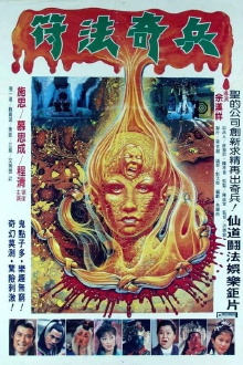 Chinese Evil Technique Trailer