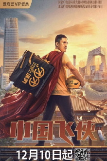 Chinese Fighting Man Trailer