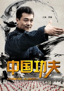 Chinese Kungfu Trailer