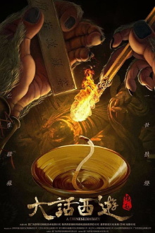 Chinese Odyssey: The Beginning Trailer