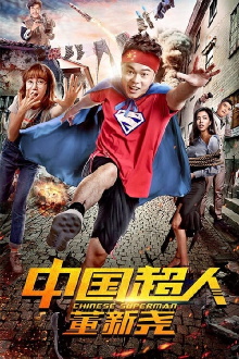 Chinese Superman Trailer