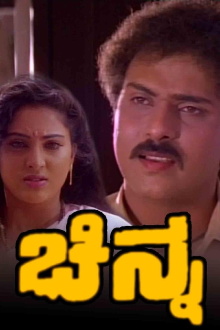 Chinna Trailer