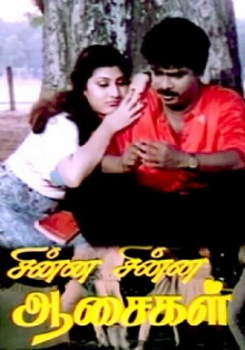 Chinna Chinna Aasaigal Trailer