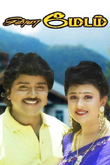 Chinna Madam Trailer