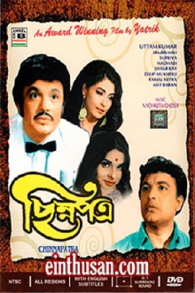 Chinna Patra Trailer
