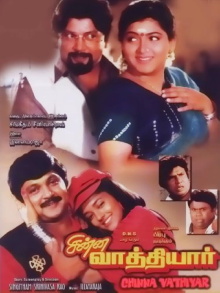 Chinna Vathiyar Trailer