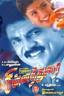 Chinnadurai Trailer