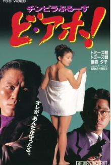 Chinpira Blues: Idiot! Trailer