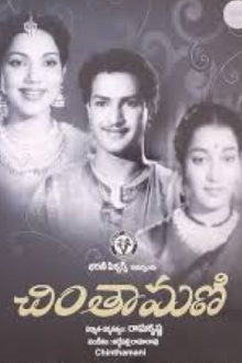 Chintamani Trailer