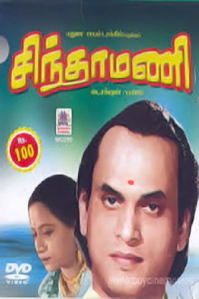 Chintamani Trailer