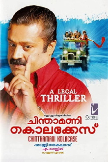 Chinthamani Kolacase Trailer