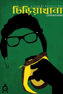 Chiriyakhana Trailer