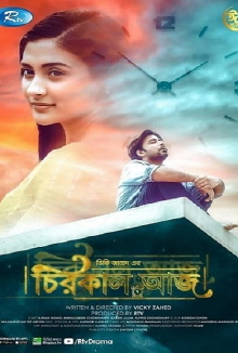 Chirokal Aaj Trailer
