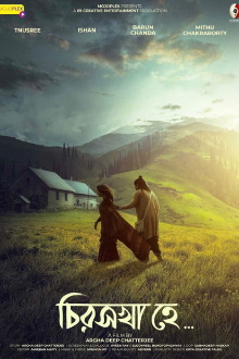 Chiroshakha Hey Trailer