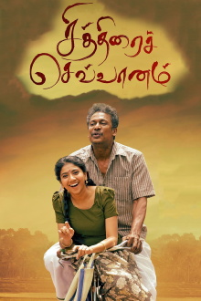 Chithirai Sevvaanam Trailer