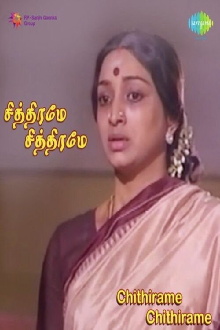 Chithirame Chithirame Trailer
