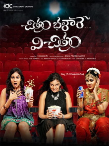 Chitram Bhalare Vichitram Trailer