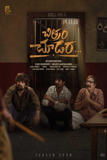 Chitram Choodara Trailer