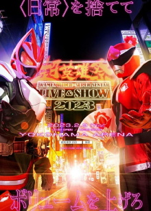 Chō Eiyū-Sai KAMEN RIDER × SUPER SENTAI LIVE & SHOW 2023 Trailer