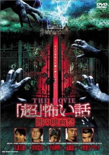 "Chô" Kowai Hanashi THE MOVIE / Yami no Eiga-sai Trailer