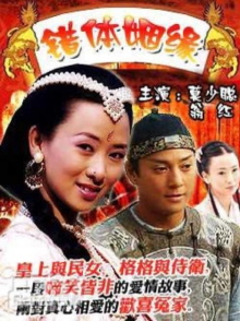 Cho Tai Yan Yuan Trailer