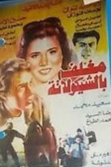 Chocolate Coated Trailer