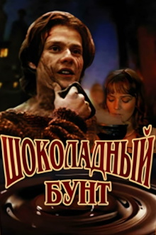 Chocolate Riot Trailer